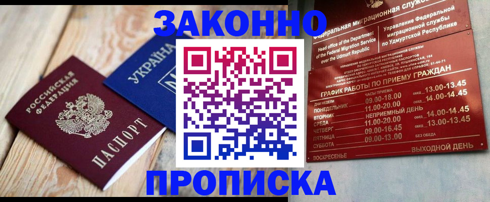 где прописаться в Курске