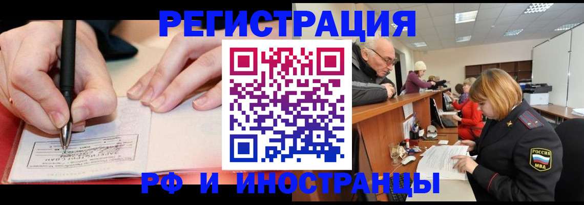 прописка иностранных граждан в Курске