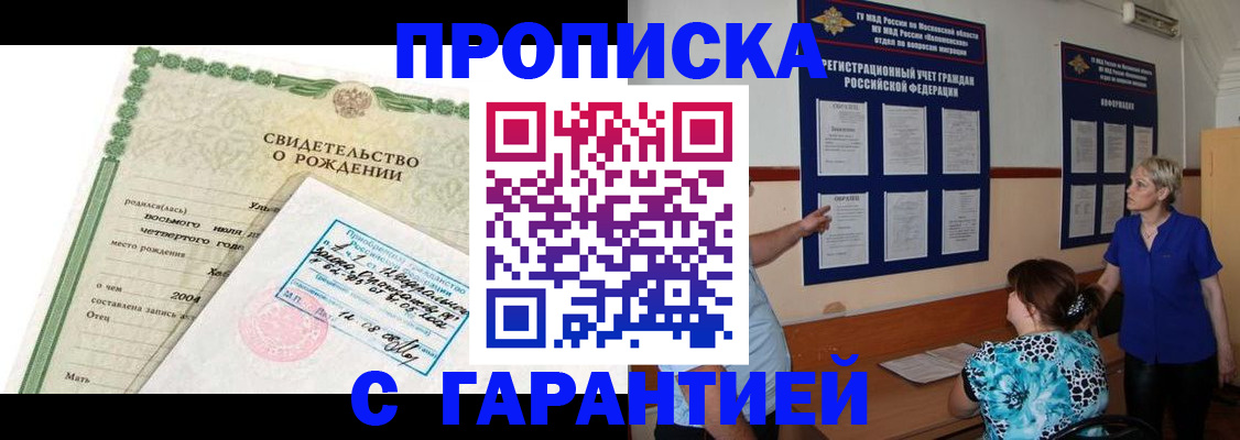 временная прописка в Курске
