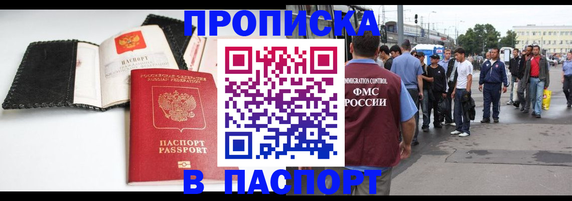 временная регистрация в квартире в Курске