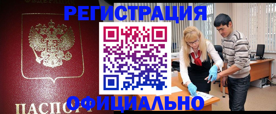где прописаться в Курске
