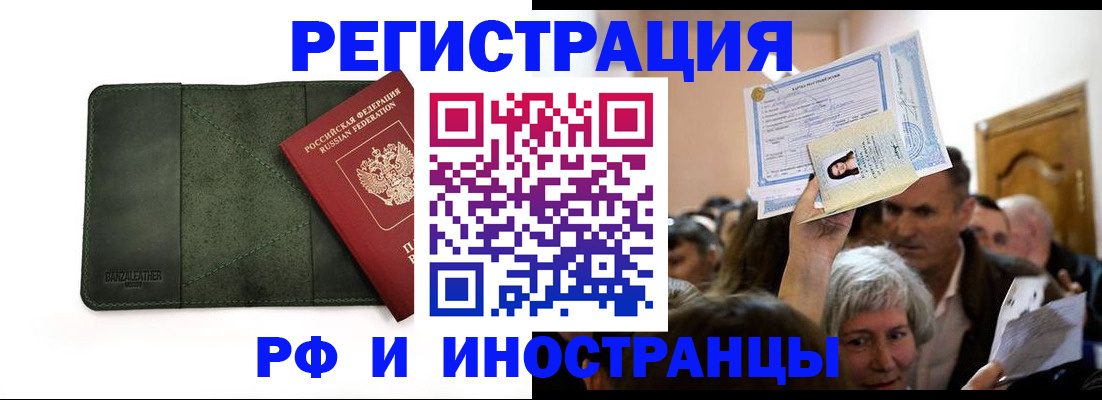 прописка 2025 в Курске