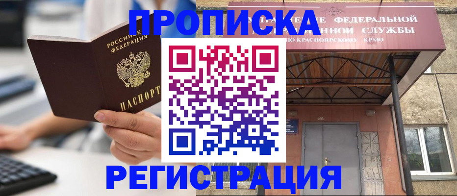 прописка регистрация в Курске