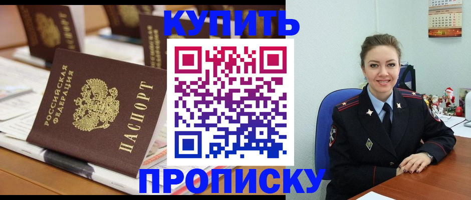 прописка гарантия в Курске