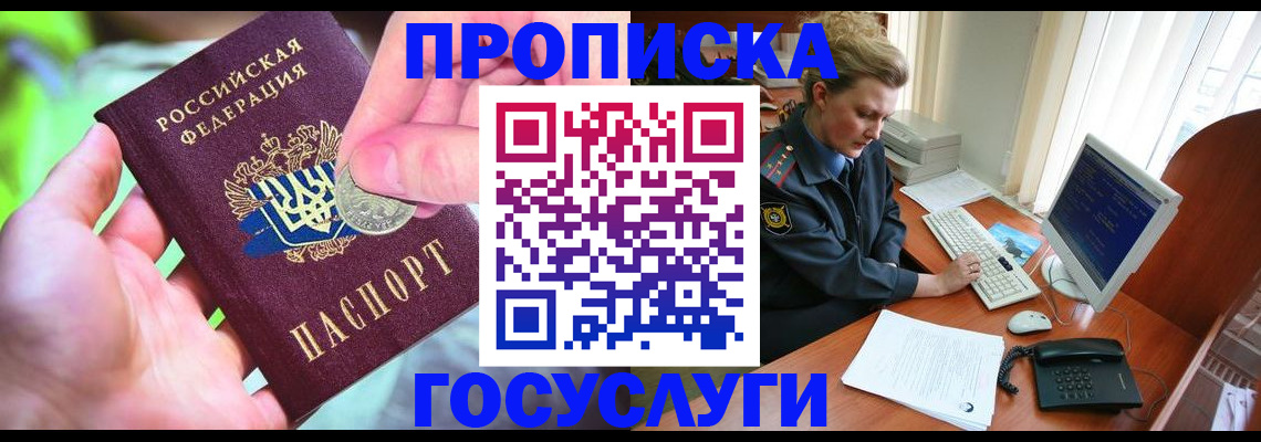прописка от собственника в Курске