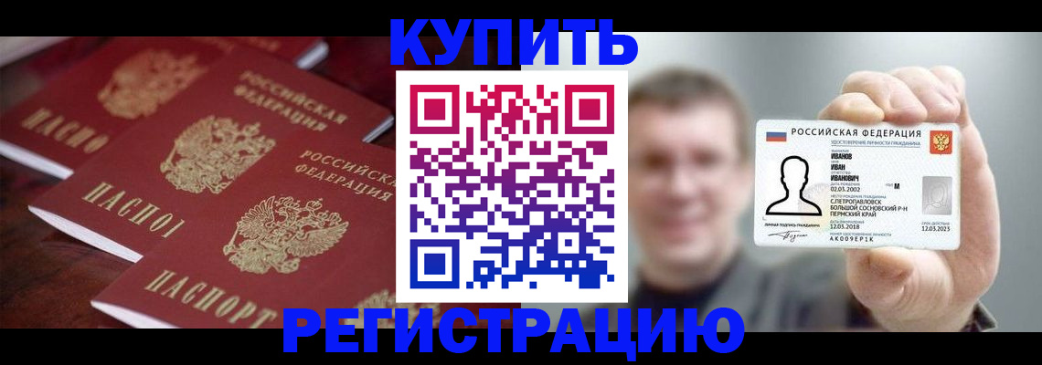 прописка регистрация в Курске