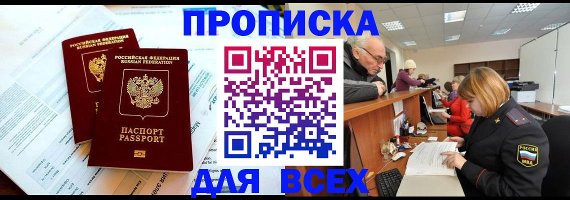 прописка паспорт в Курске
